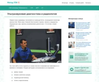 Vedmed-Expert.ru(Ультразвуковое исследование (УЗИ)) Screenshot