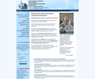 Vedmedenko.org(Библейская школа духовного совершенствования Епископа Олега Ведмеденка) Screenshot