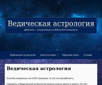 Vedoastrolog.ru(Ведическая) Screenshot