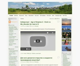 Vedomir.info(Записки у клавиатуры) Screenshot