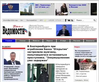 Vedomosti-Ural.ru(Последние новости Екатеринбурга и Свердловской области) Screenshot
