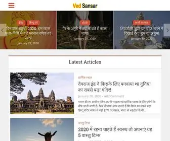 Vedsansar.com(एस्ट्रोलॉजी धर्म ज्योतिष वास्तु टोटके नवग्रह) Screenshot