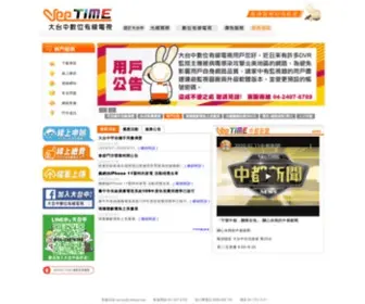 Veetime.com(VeeTIME大台中數位有線電視網站) Screenshot