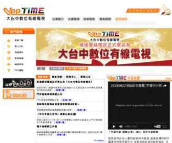 Veetv.com.tw(VeeTIME威達雲端電訊網站) Screenshot