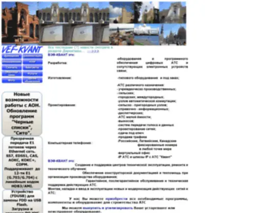 Vef-Kvant.ru(ВЭФ) Screenshot