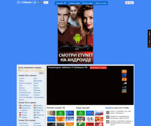 Vefire.ru(вЭфире) Screenshot