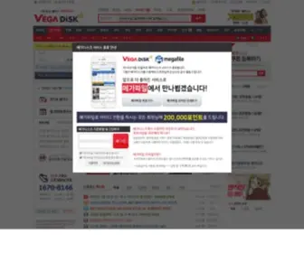 Vegadisk.com(베가디스크) Screenshot