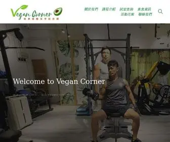 Vegan-Corner.com(由香港資深純素食健身教練陳家杰Vegan Olis Chan創辦) Screenshot