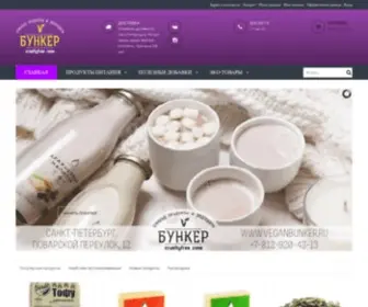 Veganbunker.ru(Первый веганский магазин в Санкт) Screenshot