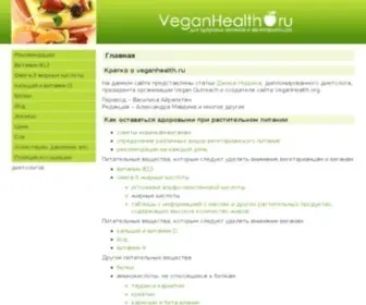 Veganhealth.ru(Главная) Screenshot