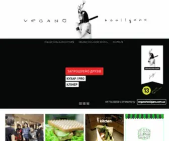 Veganohooligano.com.ua(Vegano hooligano) Screenshot