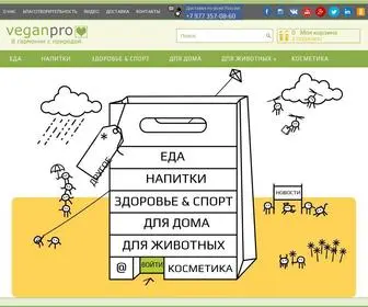 Veganpro.ru(Все лучшее для вегетарианцев и их домашних питомцев) Screenshot