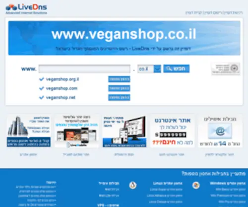 Veganshop.co.il(Veganshop) Screenshot