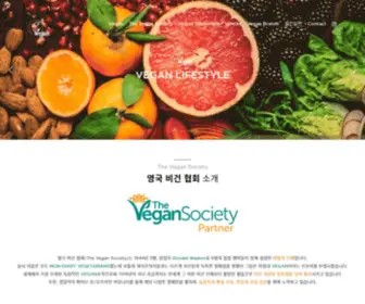 Vegansociety.kr(비건소사이어티) Screenshot