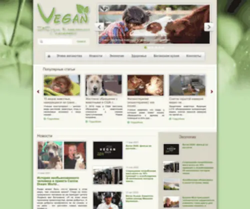 Veganstvo.info(Интернет) Screenshot
