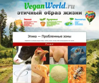 Veganworld.ru(Этичный) Screenshot
