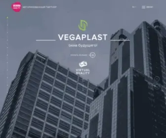 Vegaplast.ua(ВегаПласт) Screenshot