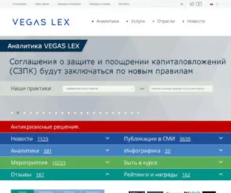 Vegaslex.ru(VEGAS LEX) Screenshot