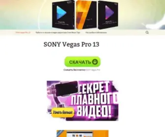 Vegaspro-Rus.ru(Скачать) Screenshot
