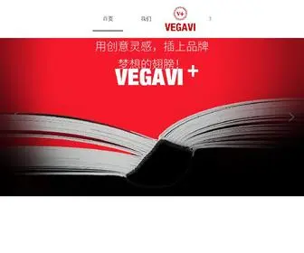 Vegavi.cn(维加视觉设计专注服务酒店厨具用品行业15年) Screenshot