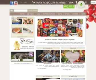 Veg.co.il(אתר הצמחונות והטבעונות הישראלי) Screenshot