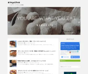 Vegelifemiki.net(　　 ベジタリアン) Screenshot