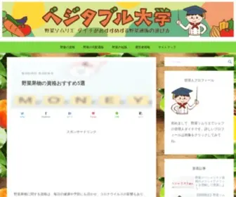 Vegetable831.com(野菜通販) Screenshot