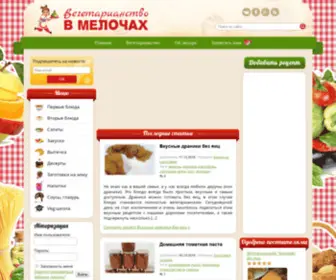 Vegetarian-Kuhnya.com(Вегетарианские) Screenshot