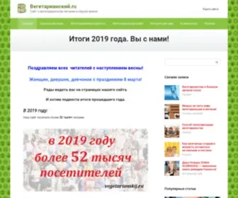 Vegetarianskij.ru(С праздниками) Screenshot