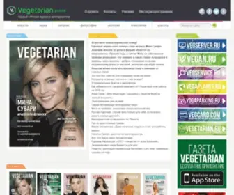 Vegjournal.ru(Журнал) Screenshot