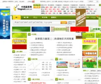 Vegnet.cn(蔬菜网) Screenshot