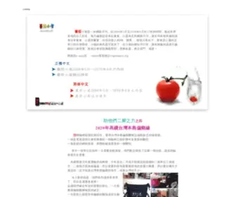 Vegtomato.org(蕃茄小屋) Screenshot