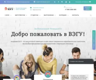 Vegu.ru(РђРєР°РґРµРјРёСЏ Р’Р­Р“РЈ) Screenshot