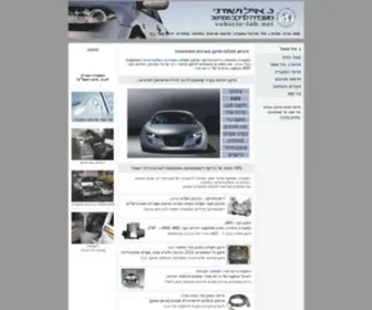 Vehicle-Lab.net(תיקון מחשבי רכב) Screenshot