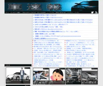 Vehicle123.com(車速報) Screenshot