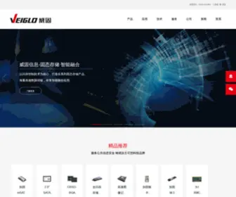 Veiglo.cn(工业级固态存储) Screenshot