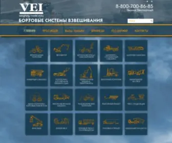 Veigroup.net(весы для погрузчика) Screenshot