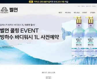 Veilment.co.kr(벨먼) Screenshot