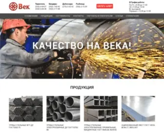 Vek-PMR.com(ООО "Век") Screenshot
