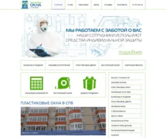 Veka-SPB.ru(Пластиковые окна) Screenshot