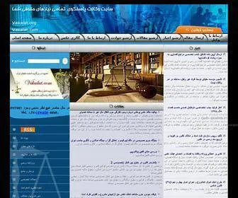Vekalat.org(به) Screenshot