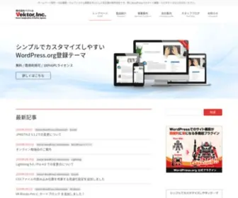 Vektor-INC.co.jp(WordPressテーマ・プラグイン開発) Screenshot