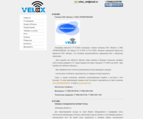 Velax.net(Интернет на Лидиевке) Screenshot