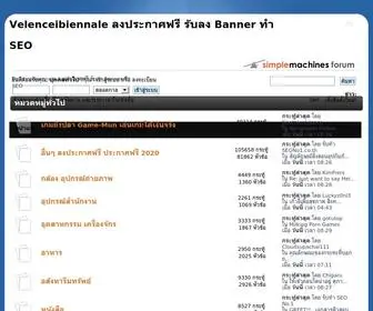 Velenceibiennale.com(Velenceibiennale ลงประกาศฟรี รับลง Banner ทำ SEO) Screenshot