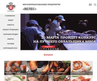 Veles-Kurgan.ru(МЯСОПЕРЕРАБАТЫВАЮЩЕЕ) Screenshot