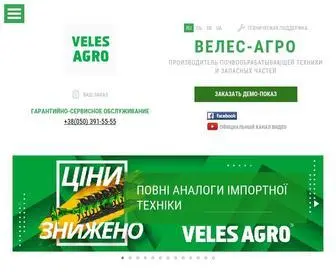 Velesagro.com(Официальный сайт ООО Велес Агро Одесса) Screenshot