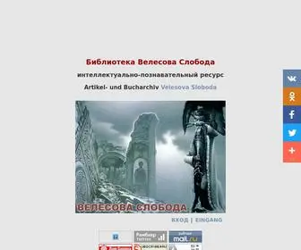 Velesova-Sloboda.info(Велесова Слобода) Screenshot