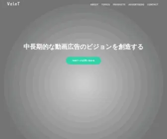 Velet.jp(動画広告) Screenshot