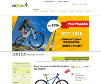 Velgo.ru(велосипеды) Screenshot