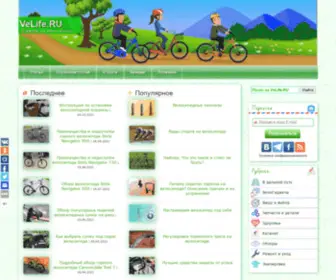 Velife.ru(велотуризм) Screenshot